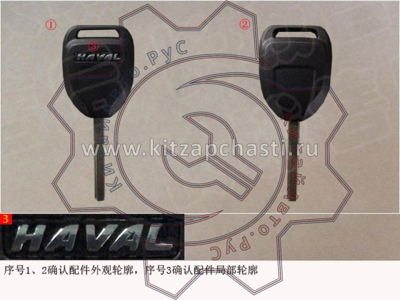 Ключ замка зажигания Haval Jolion 3704120XKN01A