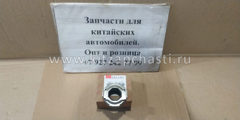 Подшипник выжимной Chery Bonus, Chery Very QR512-1602101 ОРИГИНАЛ CHERY RUS