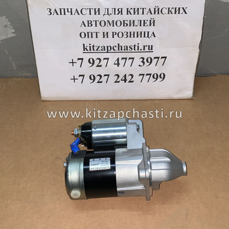 Стартер JAC S3 1043100GG010 KRAUF STQ5865RN